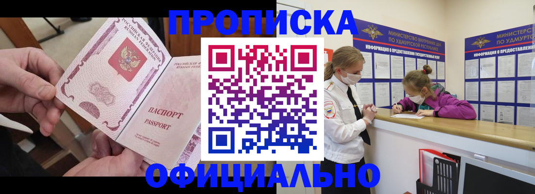 временная регистрация для школы в Боре