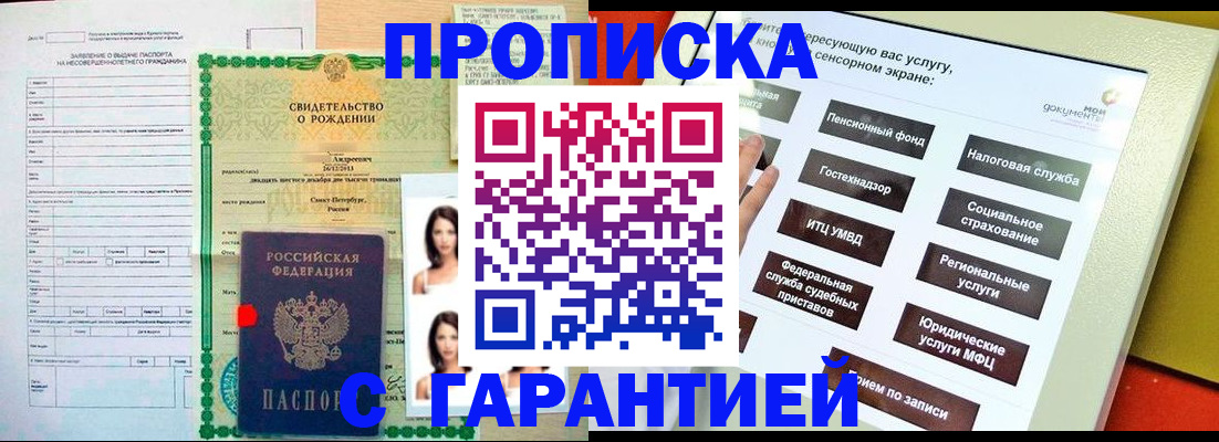 прописка гарантия в Боре