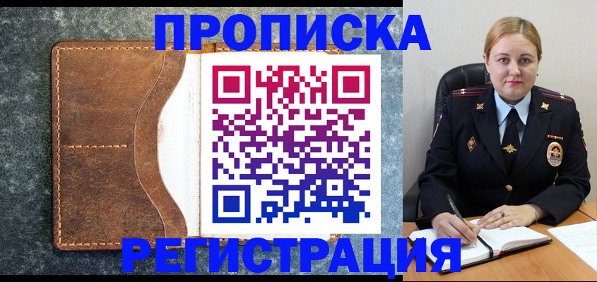 прописка для кредита в Боре