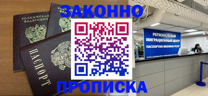 временная регистрация купить в Боре