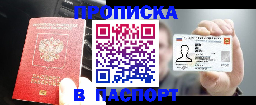 прописка законно в Боре