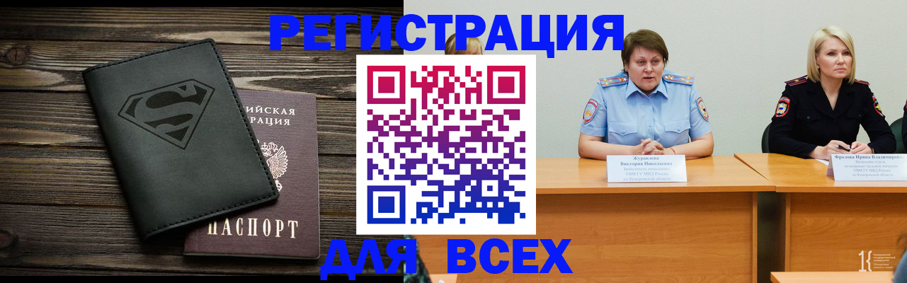 прописка для военкомата в Боре
